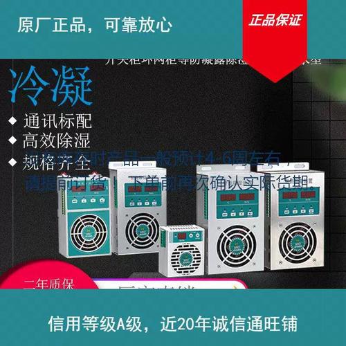 智能除湿装置（排水型）在开关柜与配电柜温湿度控制中的应用与选型指南
